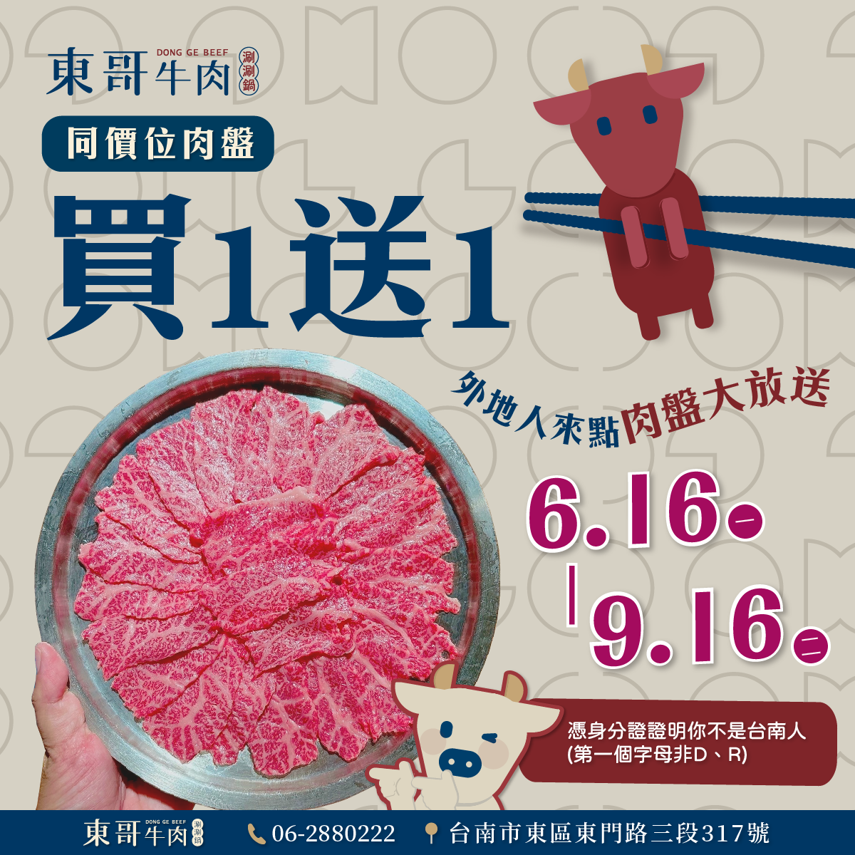 買一送一