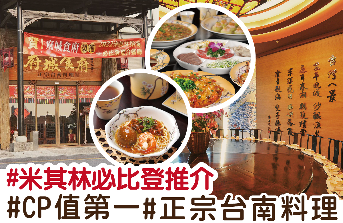 台南CP值最高的餐廳-府城食府