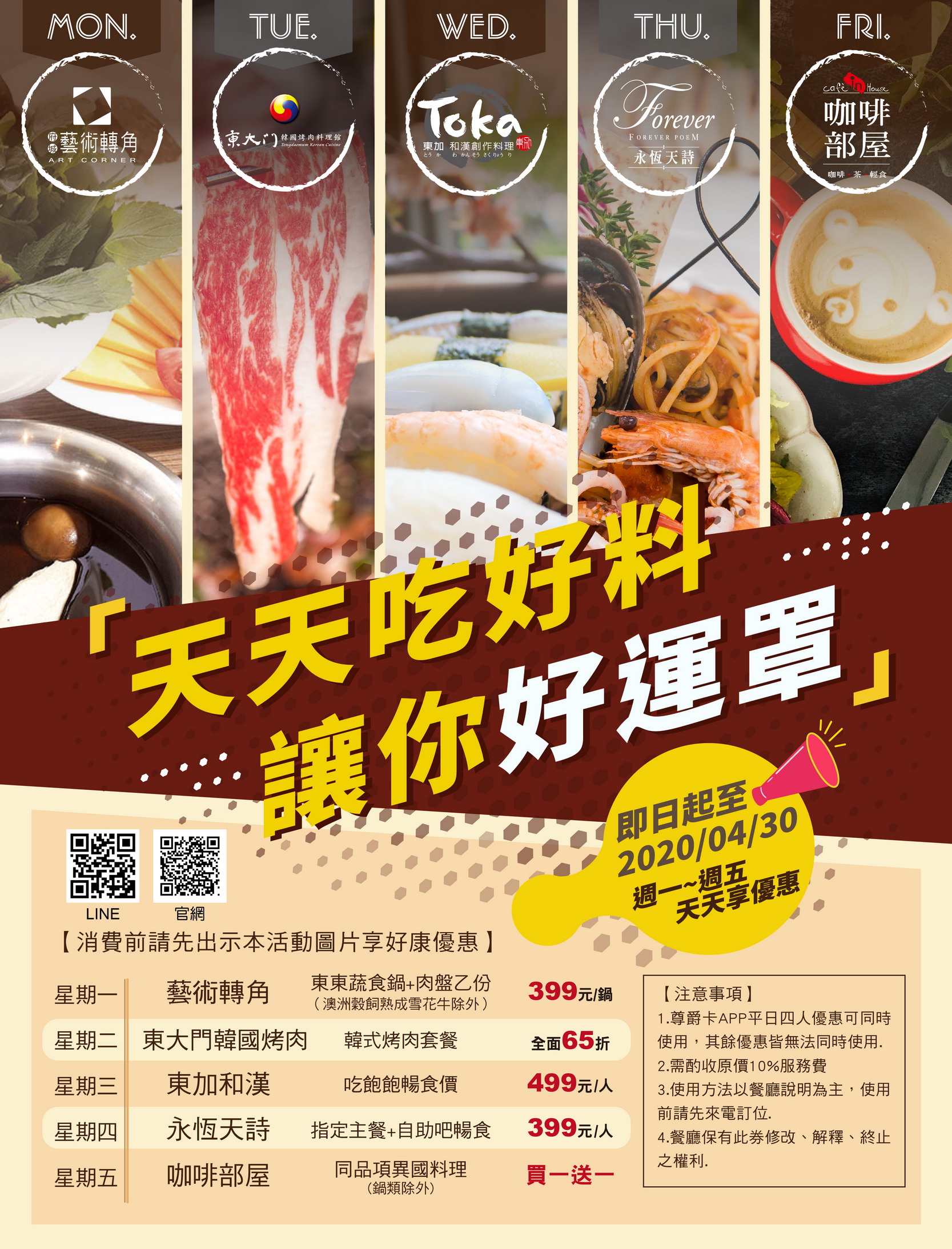 圖 東東餐飲企業優惠 到2020/04/30