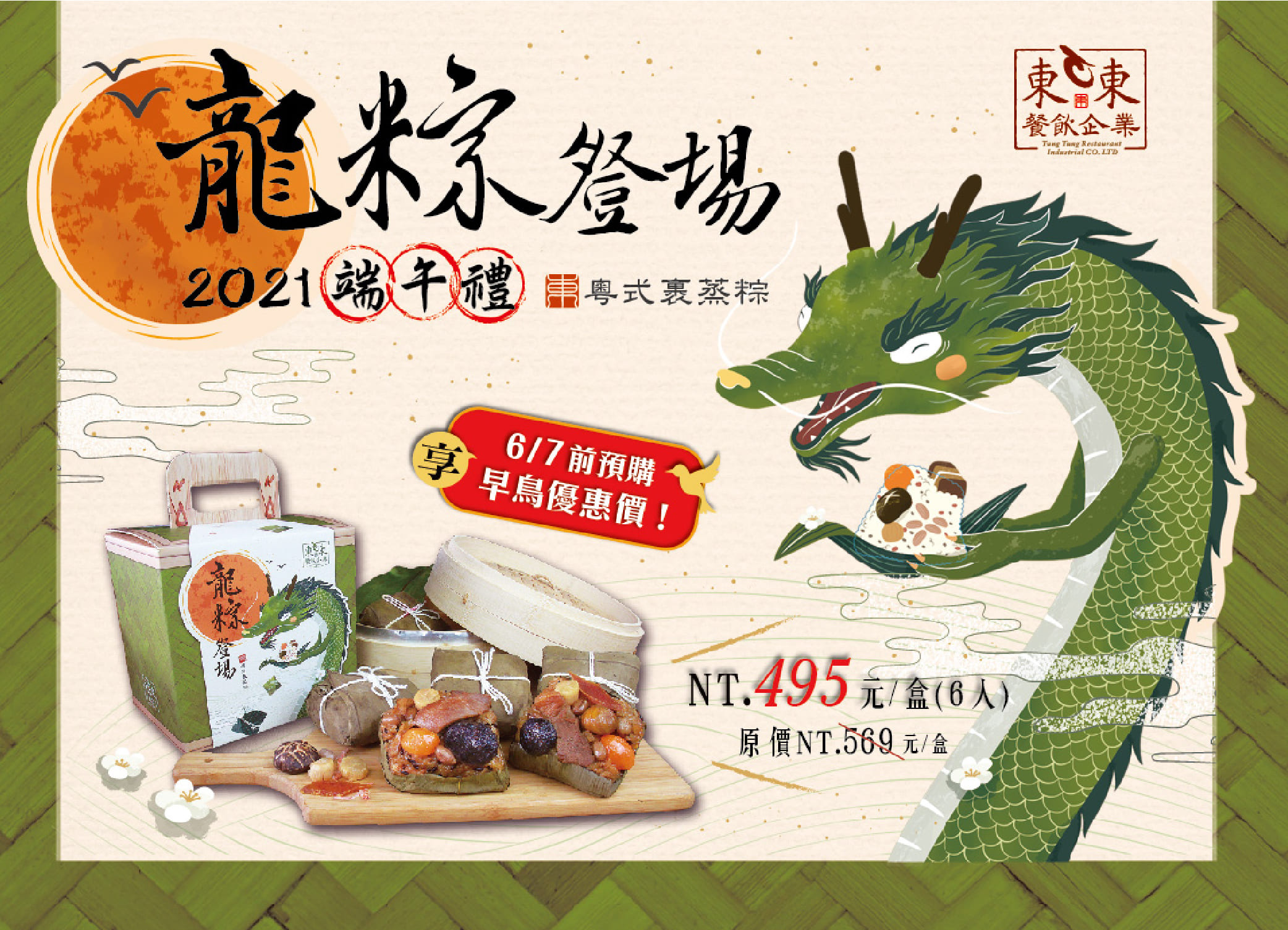 端午節粽子禮盒優惠